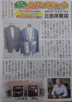 三田洋服店2パンツセール
